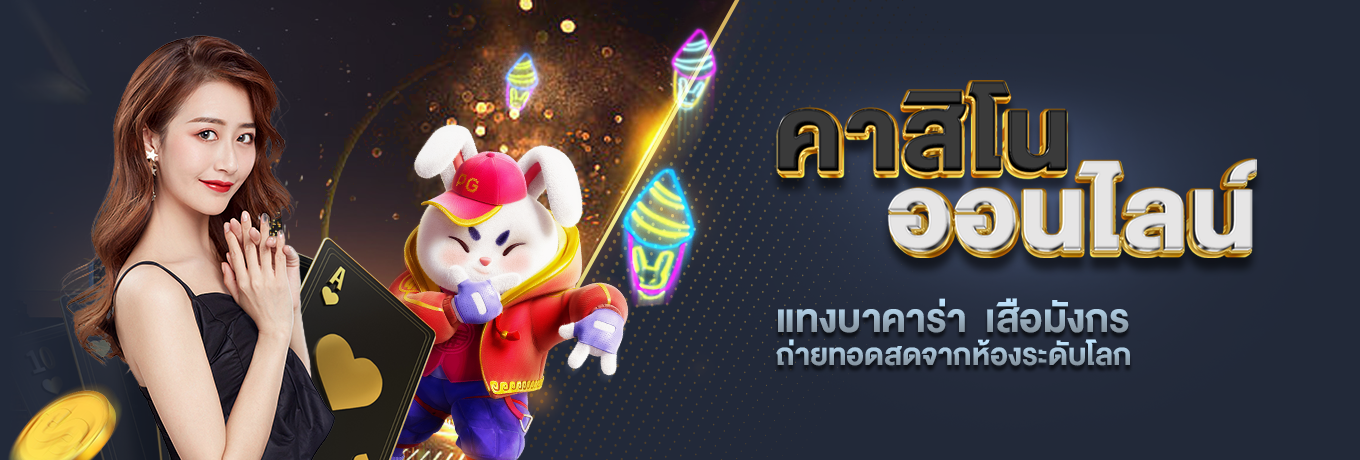 คาสิโน midnight99